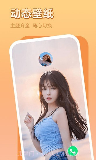 晨希手机来电秀截图2