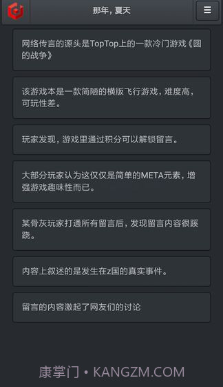 记者调查:那年夏天截图2 记者调查:那年夏天截图2