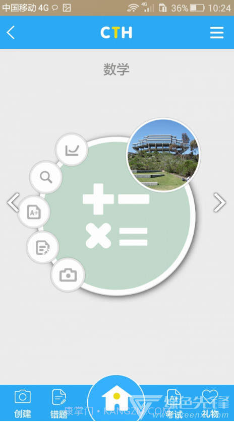 错题会复习考试V2.7 安卓最新版截图4 错题会复习考试V2.7 安卓最新版截图4