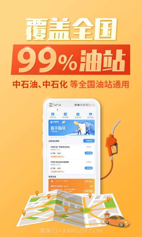 光汇云油加油软件截图1 光汇云油加油软件截图1