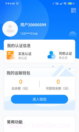 物流公社司机定制版截图1