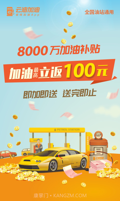 光汇云油加油软件截图4 光汇云油加油软件截图4