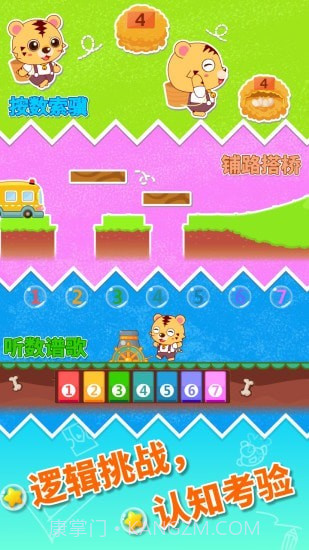 咪启幼儿数学截图4