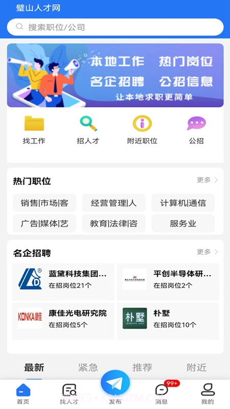 璧山人才网截图3 璧山人才网截图3