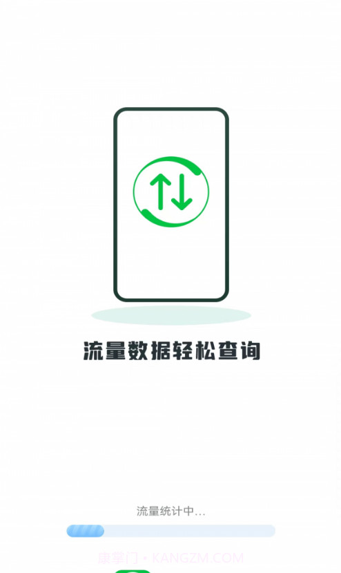 薄荷流量免费版截图1