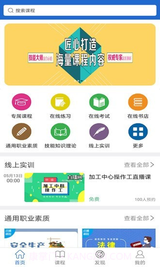 华文网校截图1 华文网校截图1