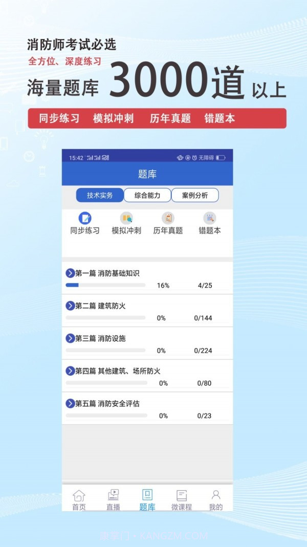 火焰蓝消防课堂截图2 火焰蓝消防课堂截图2