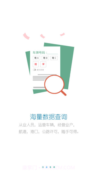 广东交通执法APP截图2