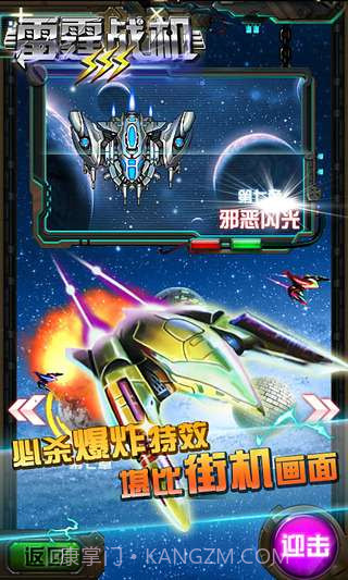 雷霆战机III截图4 雷霆战机III截图4