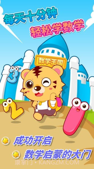 咪启幼儿数学截图1