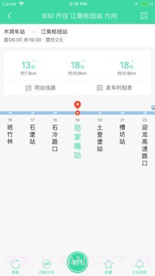 东城公交截图3 东城公交截图3