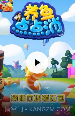 养鱼点点消截图3 养鱼点点消截图3