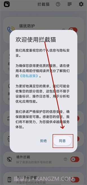 拦截猫官方版截图4 拦截猫官方版截图4