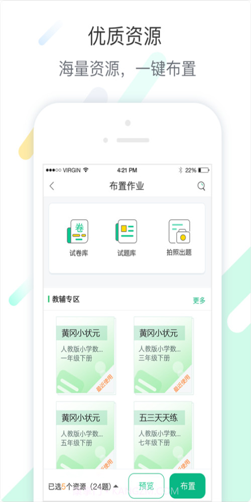 智慧课堂教师端截图2 智慧课堂教师端截图2