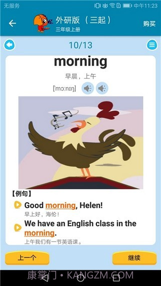 小学英语点读课堂截图4