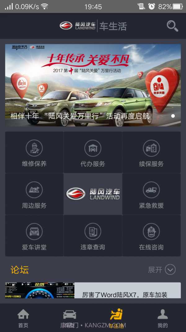 陆风之家手机版截图3