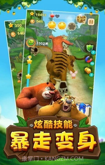 熊出没最新版截图3 熊出没最新版截图3