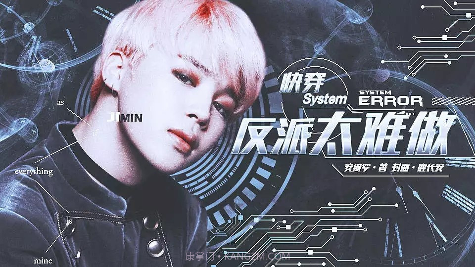 BTS快穿之反派太难做截图3