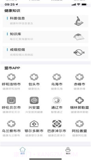 蒙健康截图5 蒙健康截图5