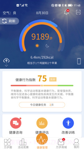 万步健康官方版截图1 万步健康官方版截图1