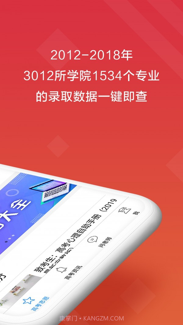 高考e志愿截图3 高考e志愿截图3