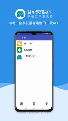 益华家长截图2 益华家长截图2