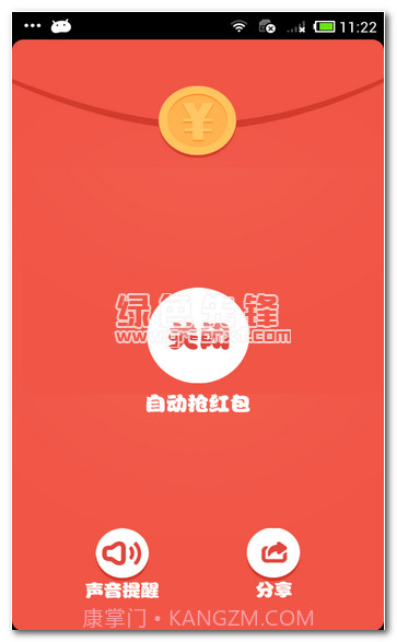 闪电抢红包(微信抢红包助手)V5.1 安卓截图1