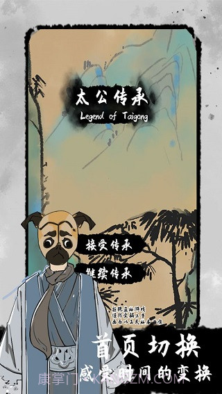 太公传承国际版截图1