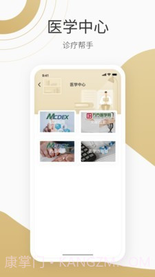 良医在线截图1 良医在线截图1
