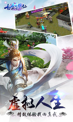 古剑戮仙免费版截图1 古剑戮仙免费版截图1