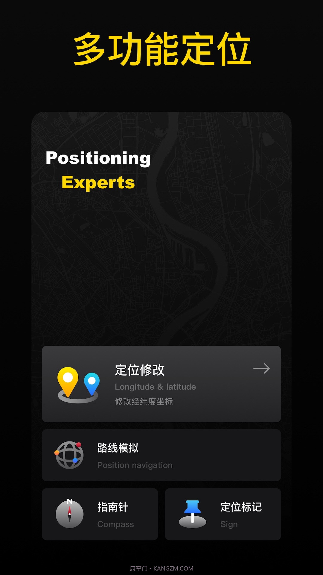 万能定位王截图3 万能定位王截图3