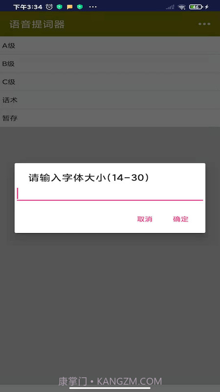 语音提词器app截图4 语音提词器app截图4