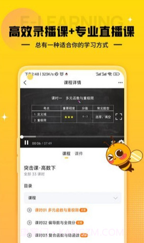 蜂考课堂免费版截图4
