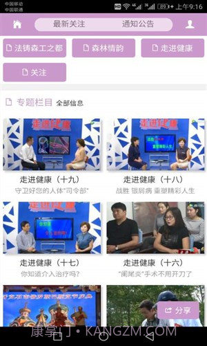 牙克石电视台截图3