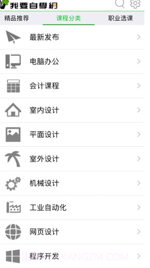 我要自学网吾爱软件截图3