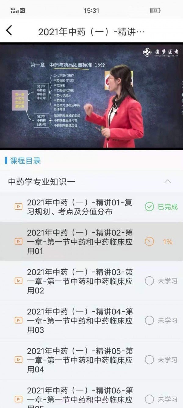 圆梦医考手机版截图2