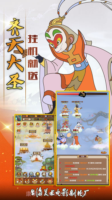 西游记之大闹天宫官网版截图2 西游记之大闹天宫官网版截图2