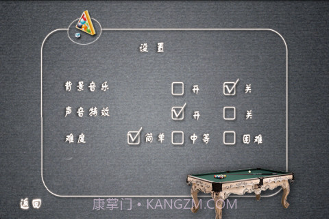 职业桌球手机版截图3