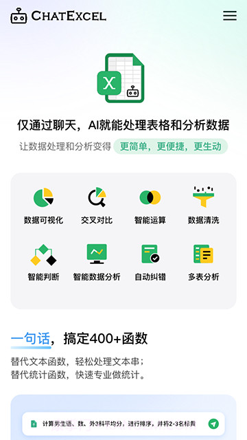 酷表ChatExcel全新版本截图1