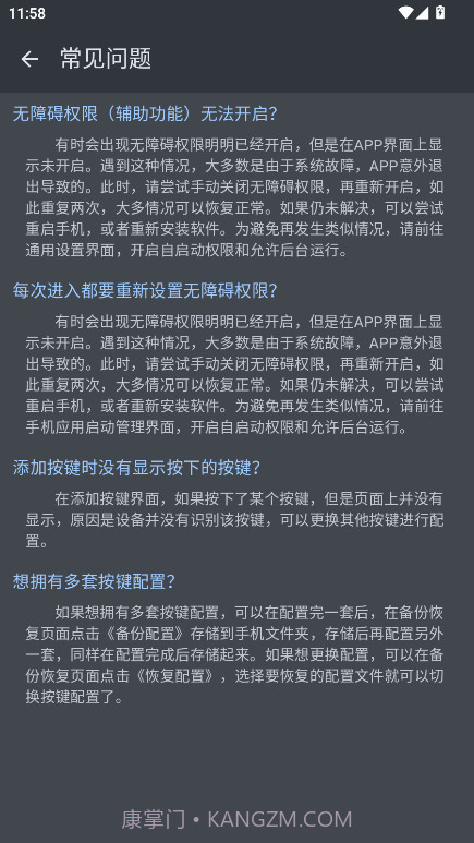 按键映射器定制版截图5 按键映射器定制版截图5