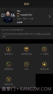剪刀侠男士理发截图3