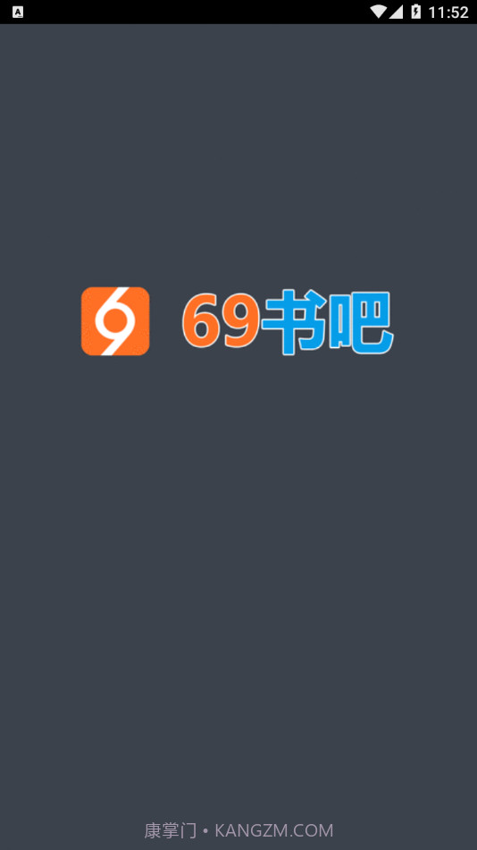 69书吧手机客户端截图1 69书吧手机客户端截图1