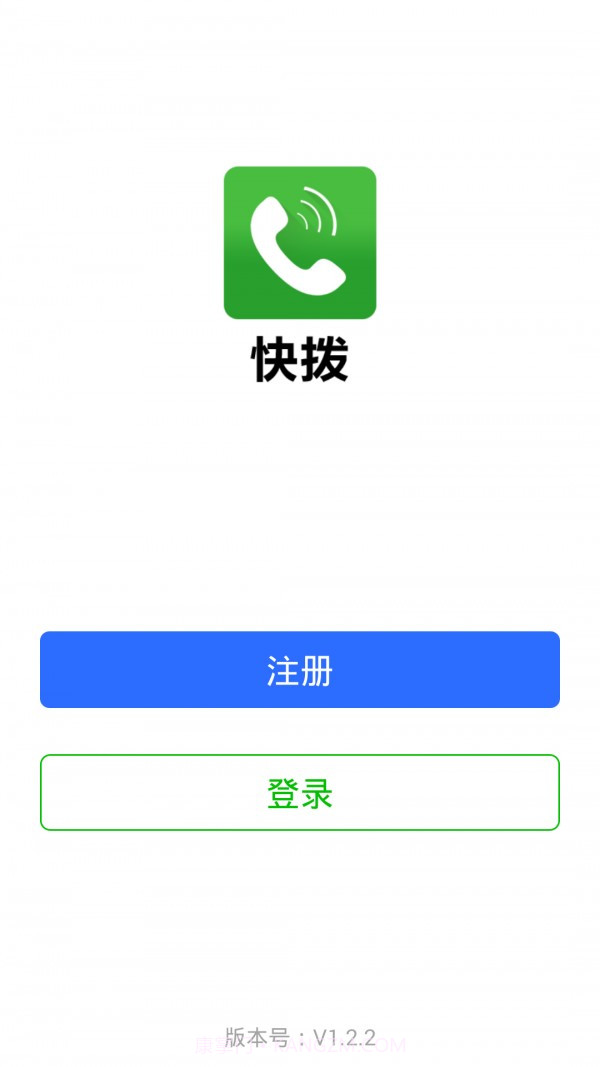 快拨智能网络电话截图2