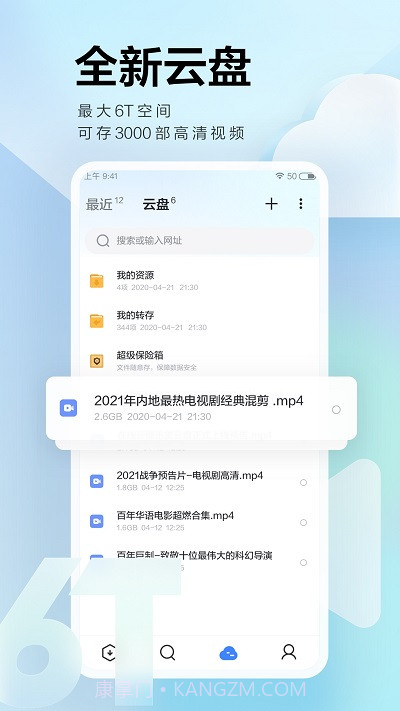 手机迅雷v7.53.0.8245截图3