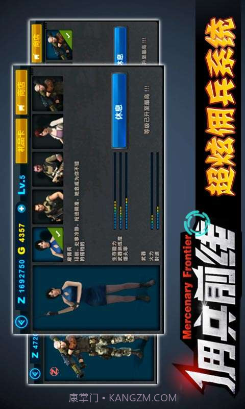 佣兵前线截图5 佣兵前线截图5