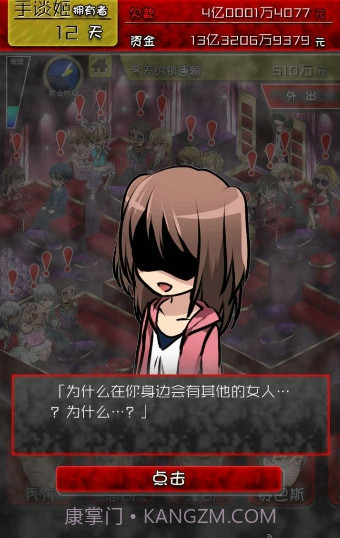 牛郎店的危险世界汉化版截图3