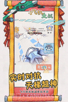 小飞机大战手机版截图3