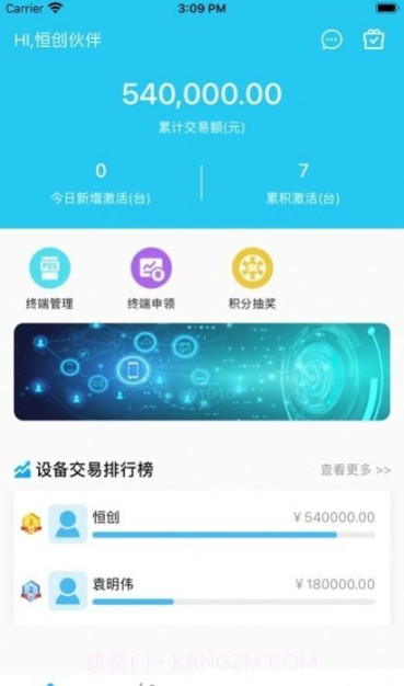 恒创伙伴截图1 恒创伙伴截图1