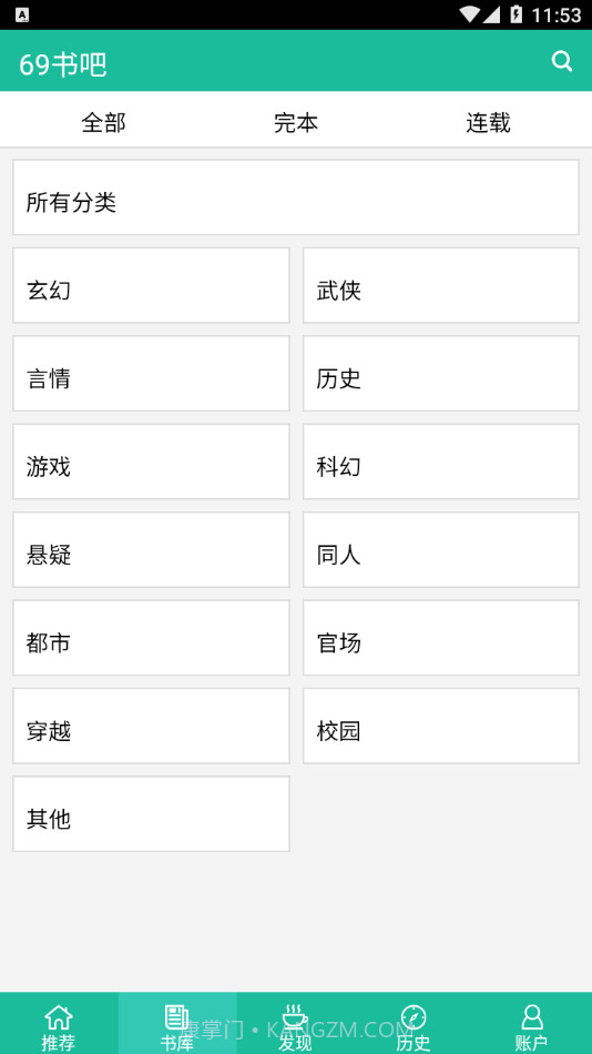 69书吧手机客户端截图2 69书吧手机客户端截图2