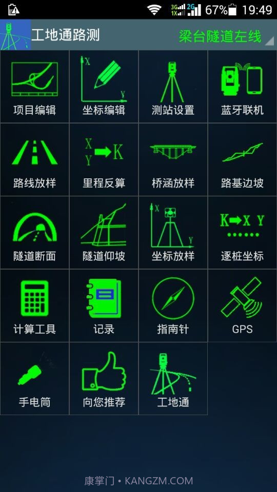 工地通路测app(建筑工程测量仪)V3.3 手机中文版截图1